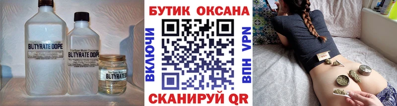 БУТИРАТ вода  Купить  Новопавловск 