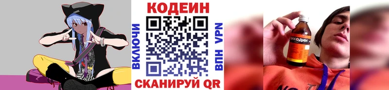 Кодеин напиток Lean (лин)  Купить где  Новопавловск 