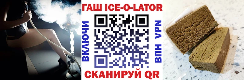 ГАШИШ Ice-O-Lator Новопавловск